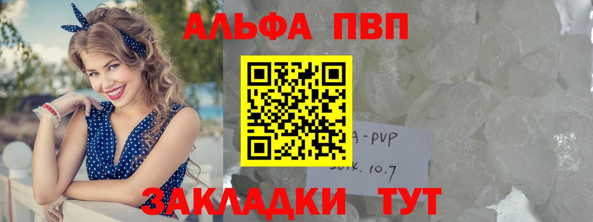A PVP Соль  A-PVP Соль  Вход с VPN  Чебоксары  Alpha-PVP мука 