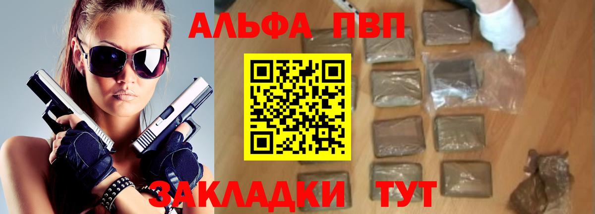 Альфа ПВП крисы CK Чебоксары