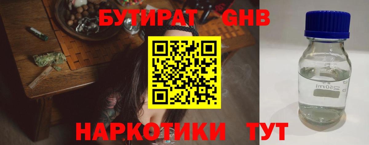 БУТИРАТ  БУТИРАТ Butirat  Вход с VPN  Чебоксары 