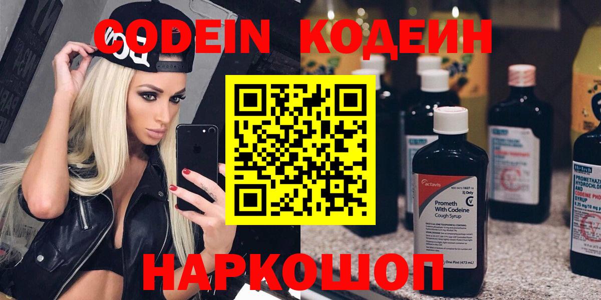 Кодеин Purple Drank Чебоксары