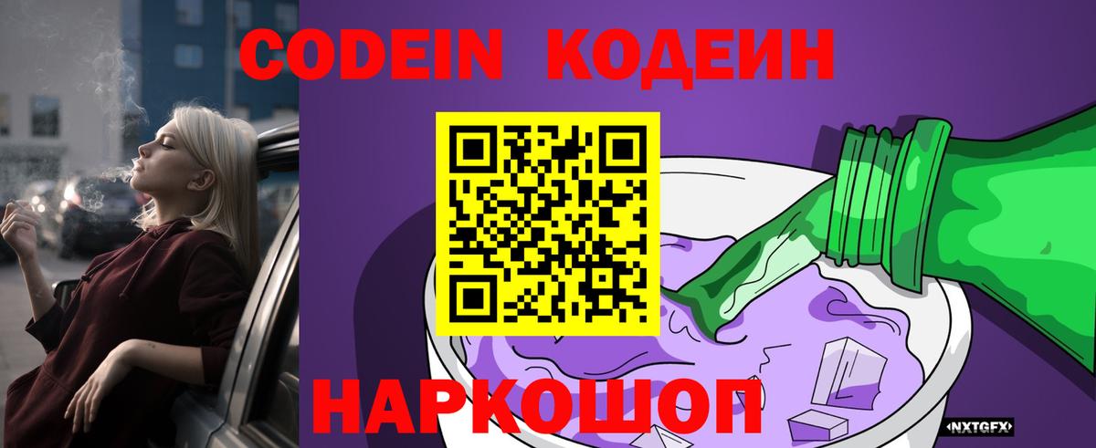 Чебоксары  Codein напиток Lean (лин)  Codein напиток Lean (лин)  Вход с VPN 