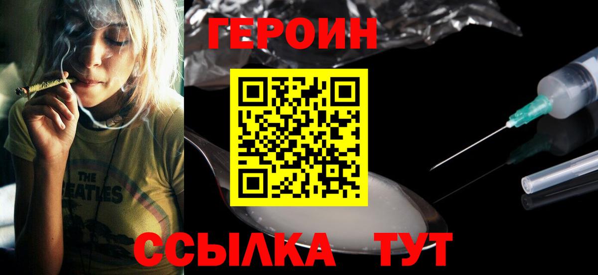 ГЕРОИН VHQ Чебоксары